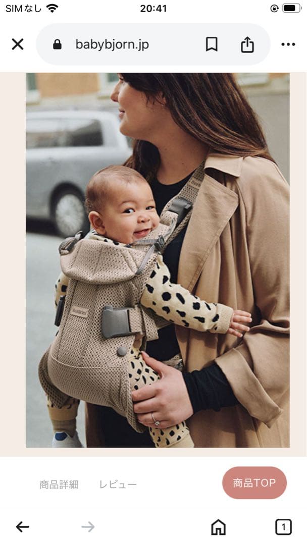 BABYBJÖRN メッシュ抱っこ紐 ベージュ 【新品未使用】