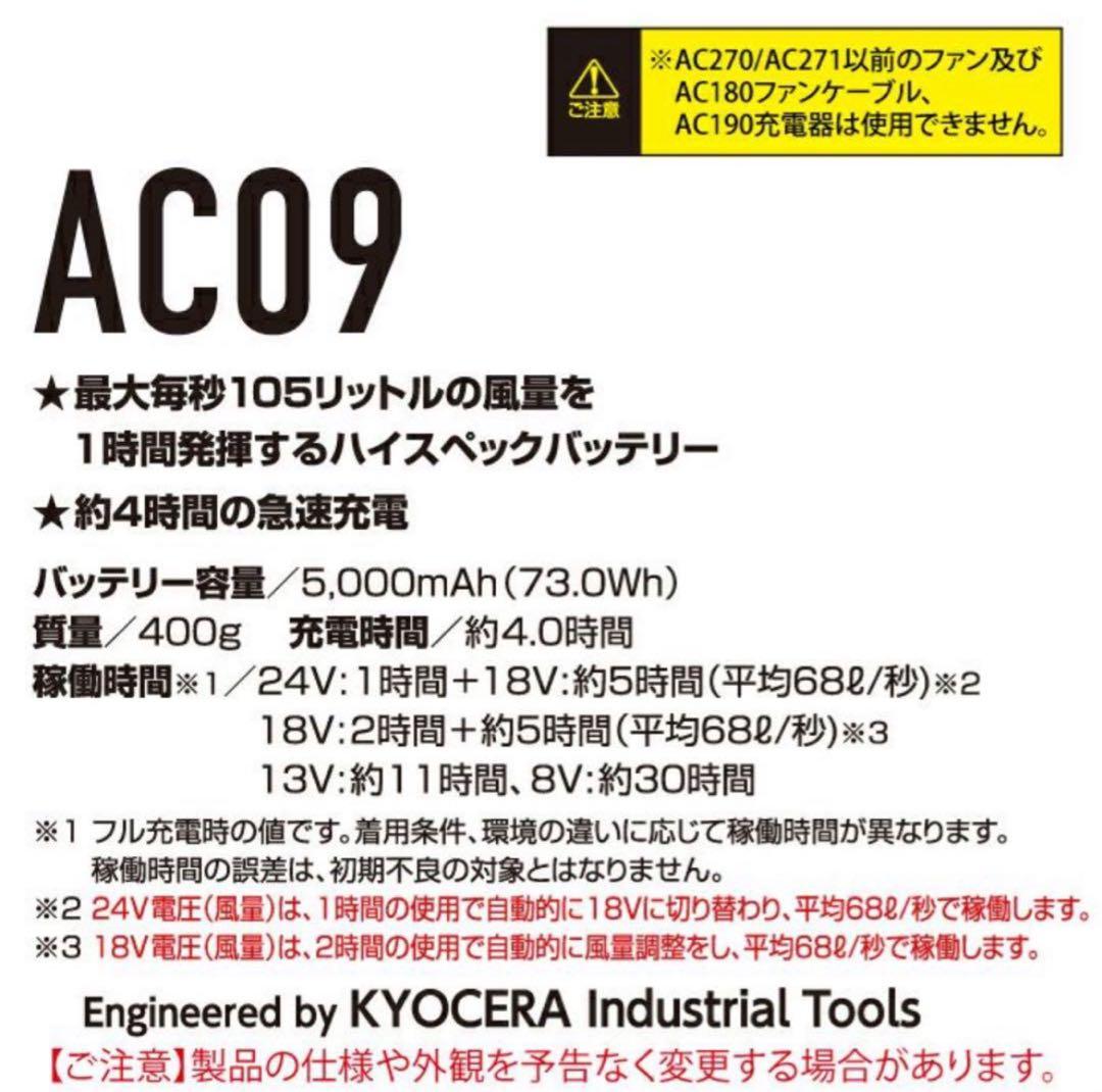 2025年① バートル AC09 AC09-1 24Vバッテリー　ファンセット