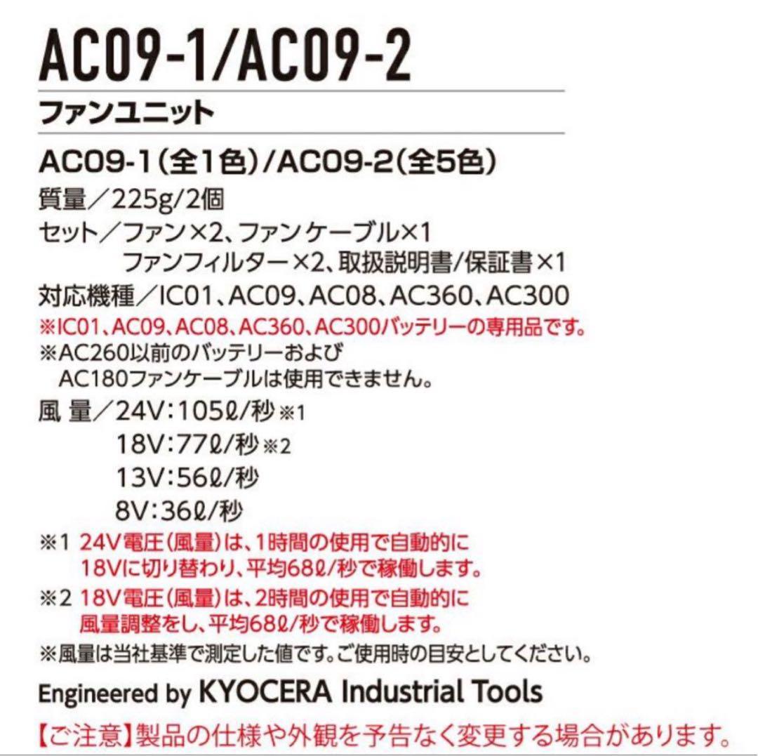 2025年① バートル AC09 AC09-1 24Vバッテリー　ファンセット