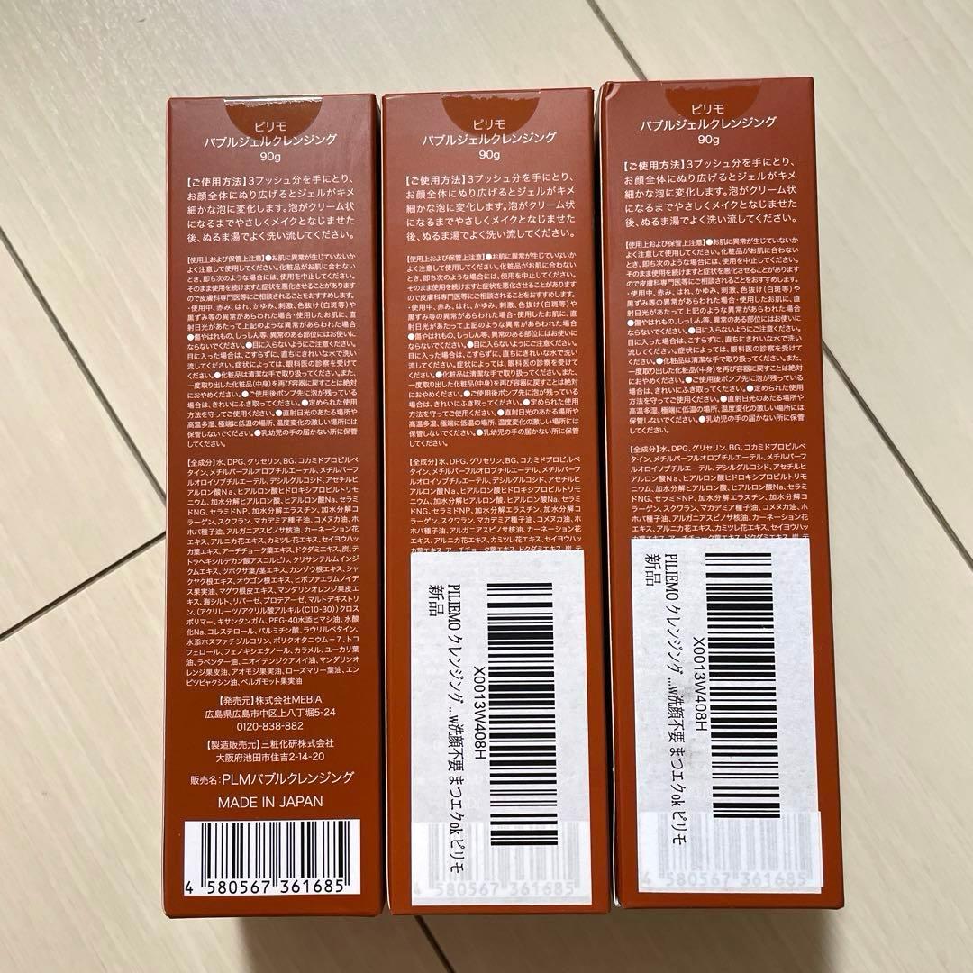 ピリモ　バブルジェルクレンジング　90g 3本