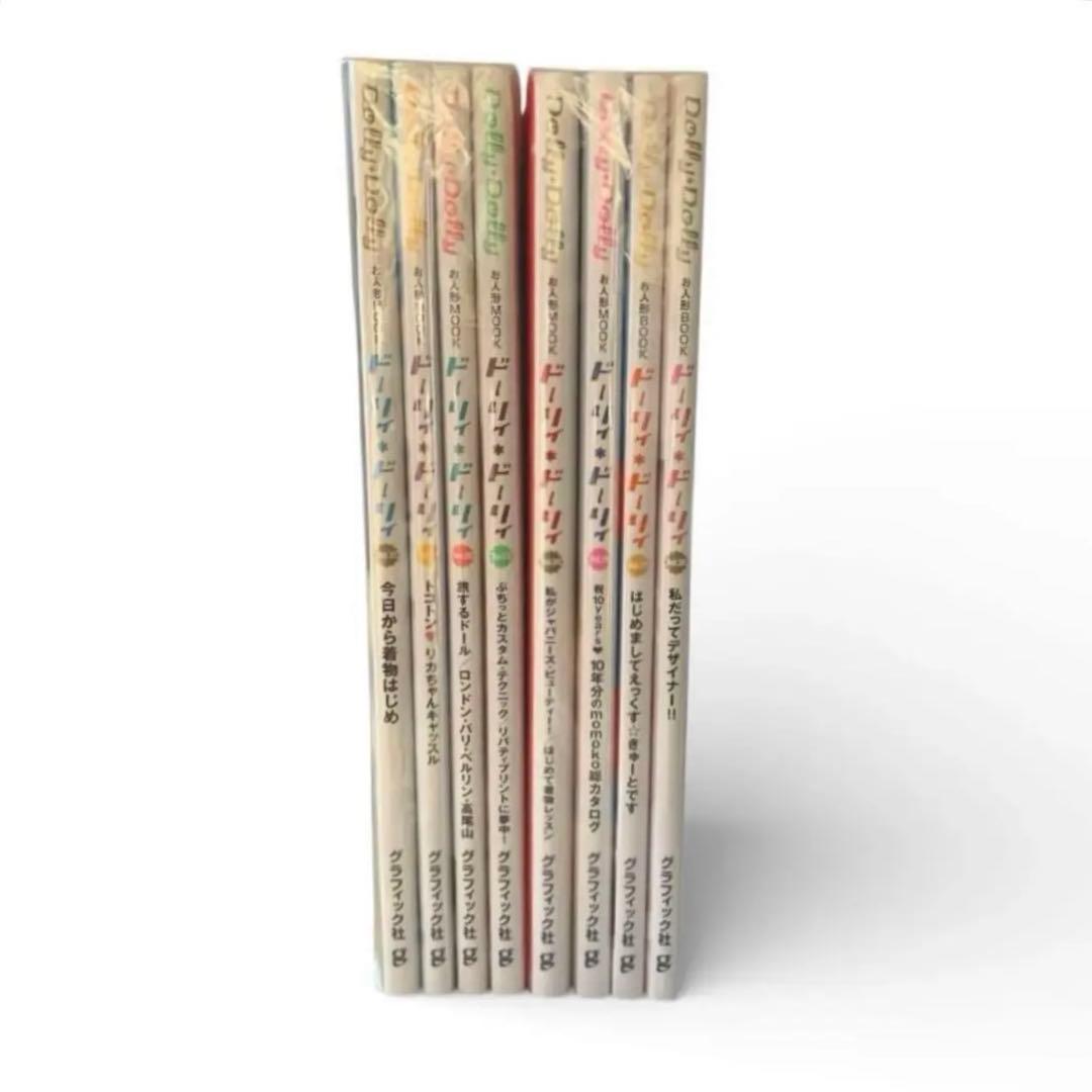 ドーリィ・ドーリィ　Dolly*Dolly vol.12〜 まとめ売り　セット