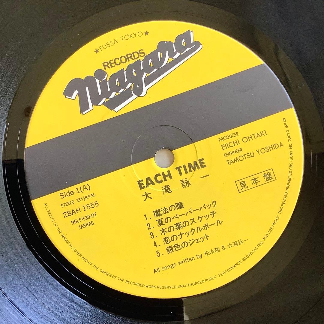 激レア! プロモ盤 レコード新品! 大滝詠一 イーチタイム 初版盤1984年
