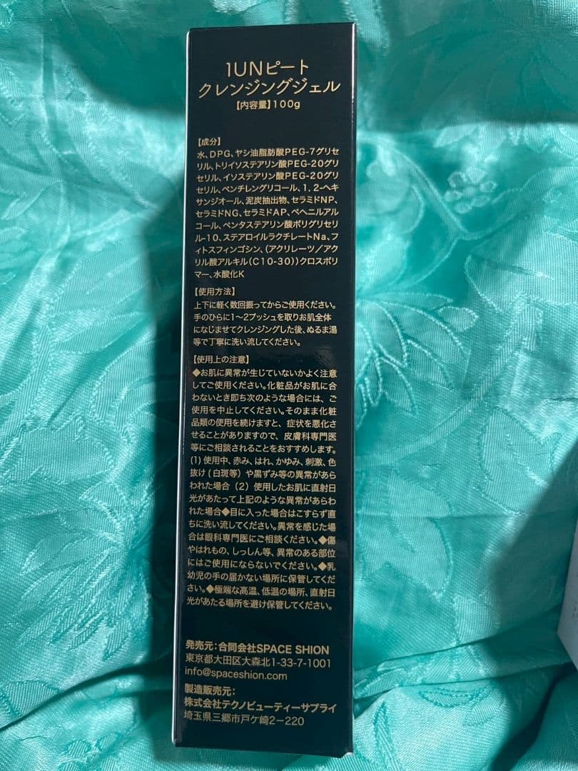 u1n クリーム 50g + クレンジングジェル100g セット。