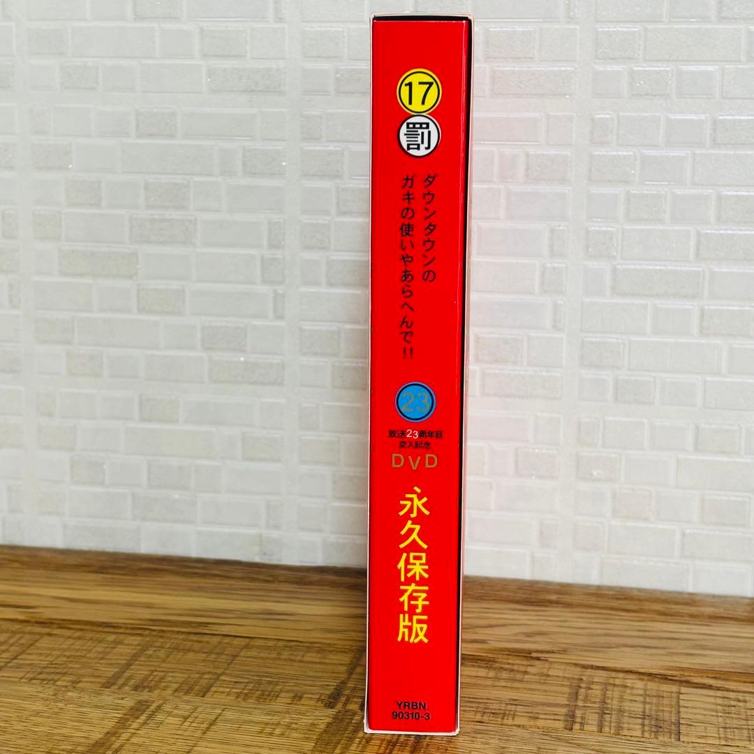 ダウンタウンのガキの使いやあらへんで!! DVD 永久保存版 初回限定16・17