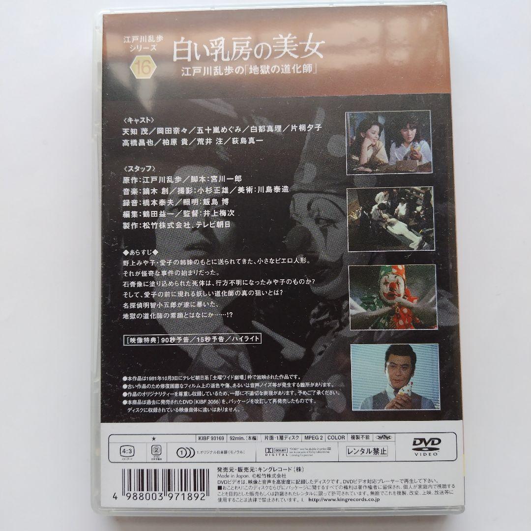 江戸川乱歩シリーズ BOX(2)天知茂 限定版 DVD