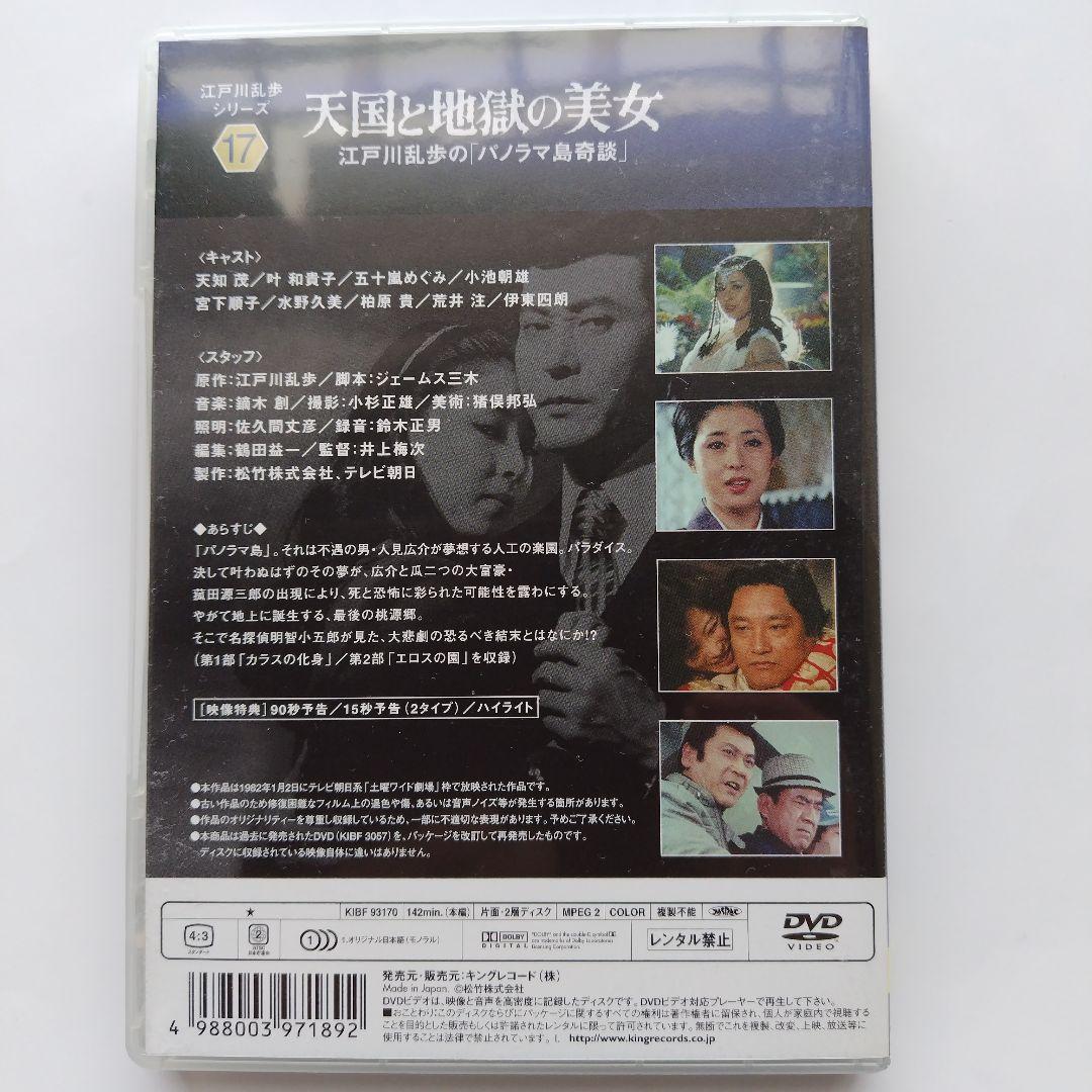 江戸川乱歩シリーズ BOX(2)天知茂 限定版 DVD