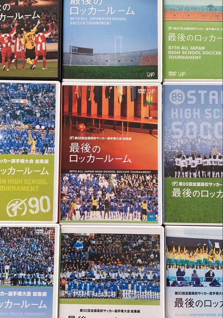 【新春初売り】美品 第85〜93回高校サッカー選手権 最後のロッカールーム 9枚