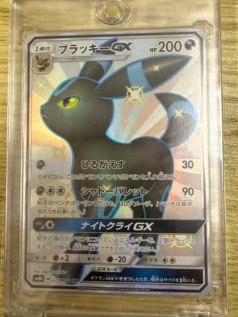 ブラッキーGX SSR 、エーフィ、ニンフィア、リーフィア、グレイシア　まとめ