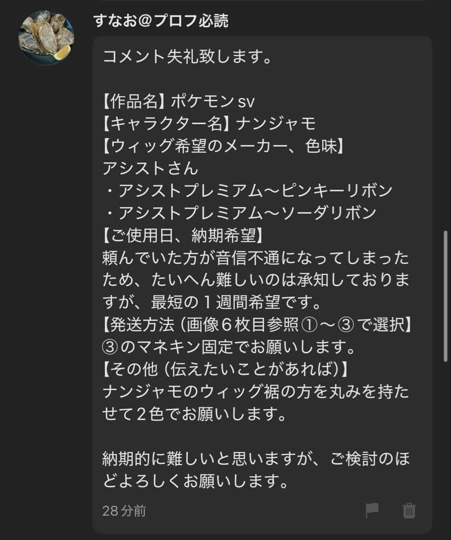 【すなお様】ウィッグオーダーページ