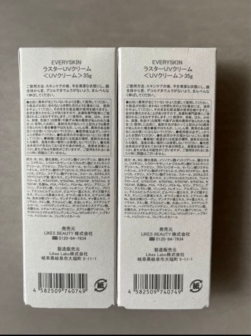 EVERYSKIN ラスターUVクリーム 35g 2個セット