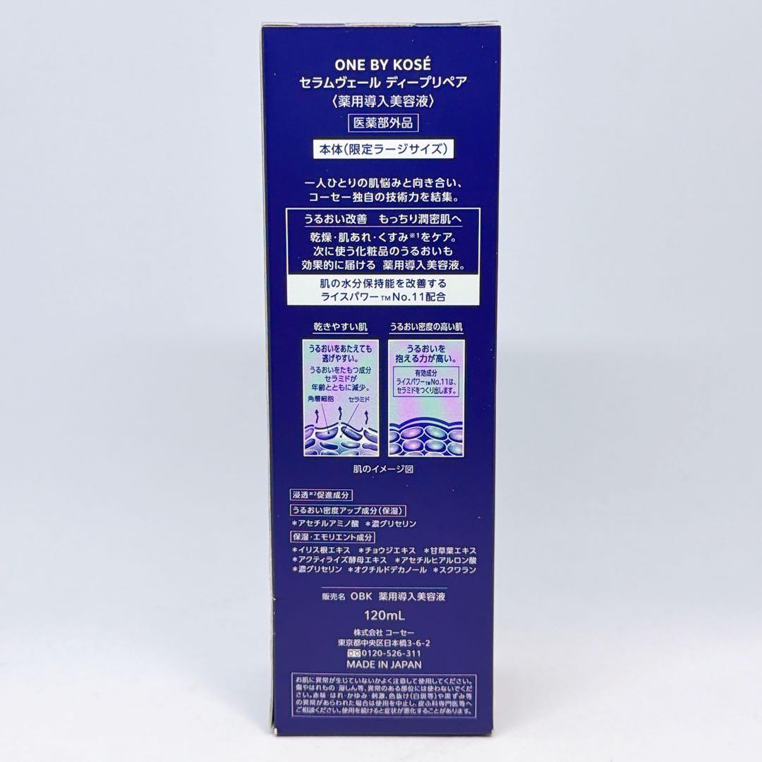 ONE BY KOSE セラムヴェール ディープリペア 導入美容液 120ml