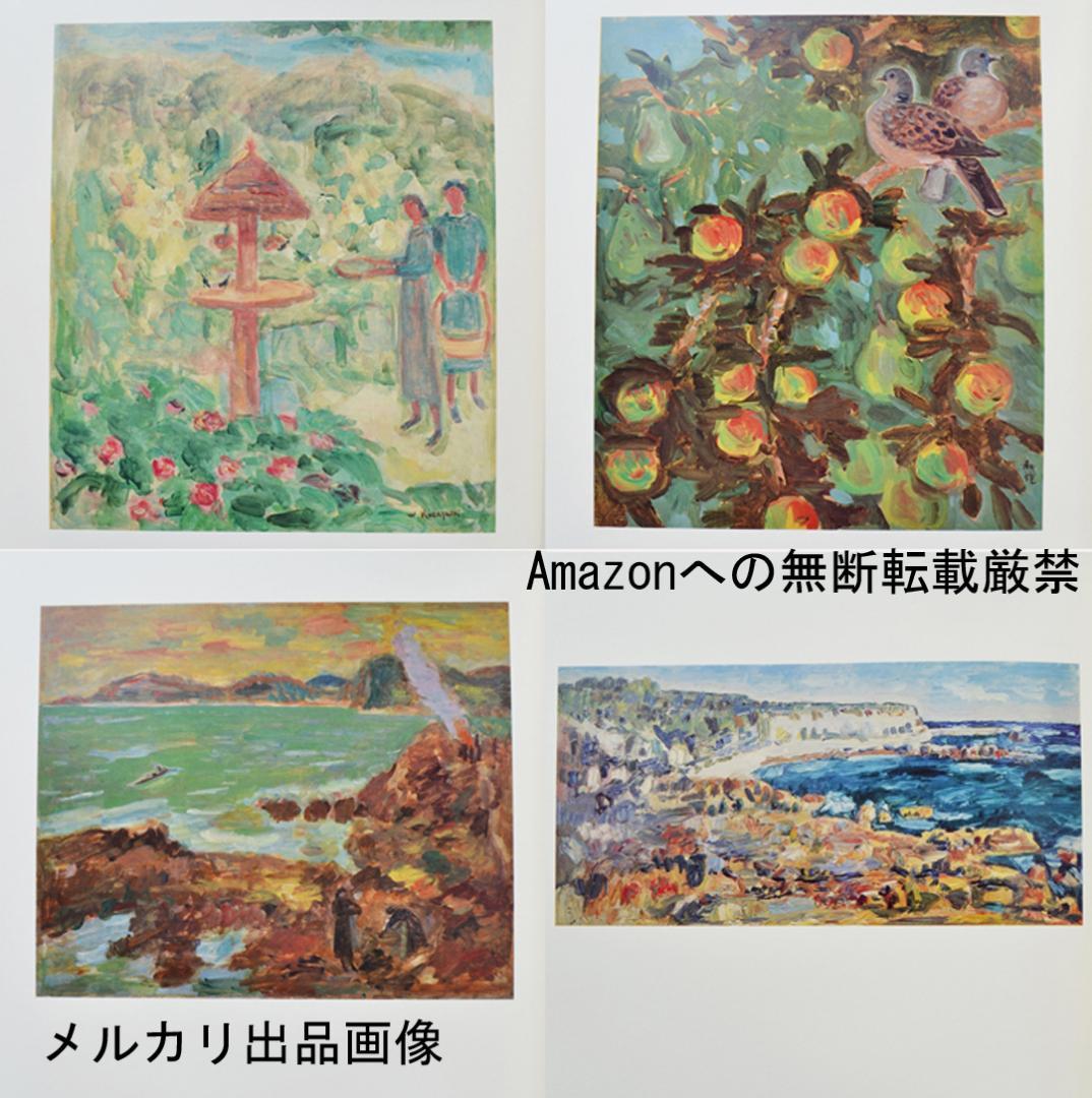 小林和作画集　限定７００部　二重函　朝日新聞社