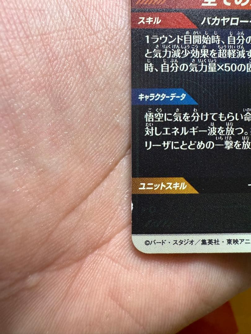 ドラゴンボールスーパーダイバーズ SDV3-011 GDR 孫悟空 パラレル