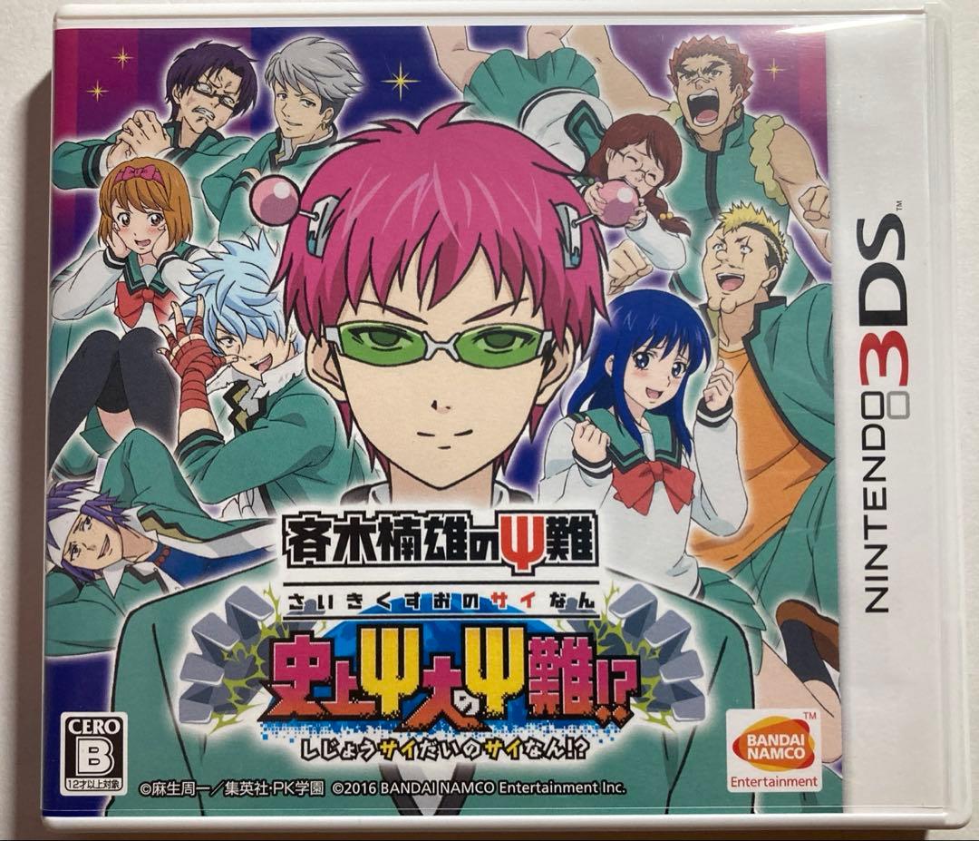 【3DS】斉木楠雄のΨ難 史上Ψ大のΨ難!？