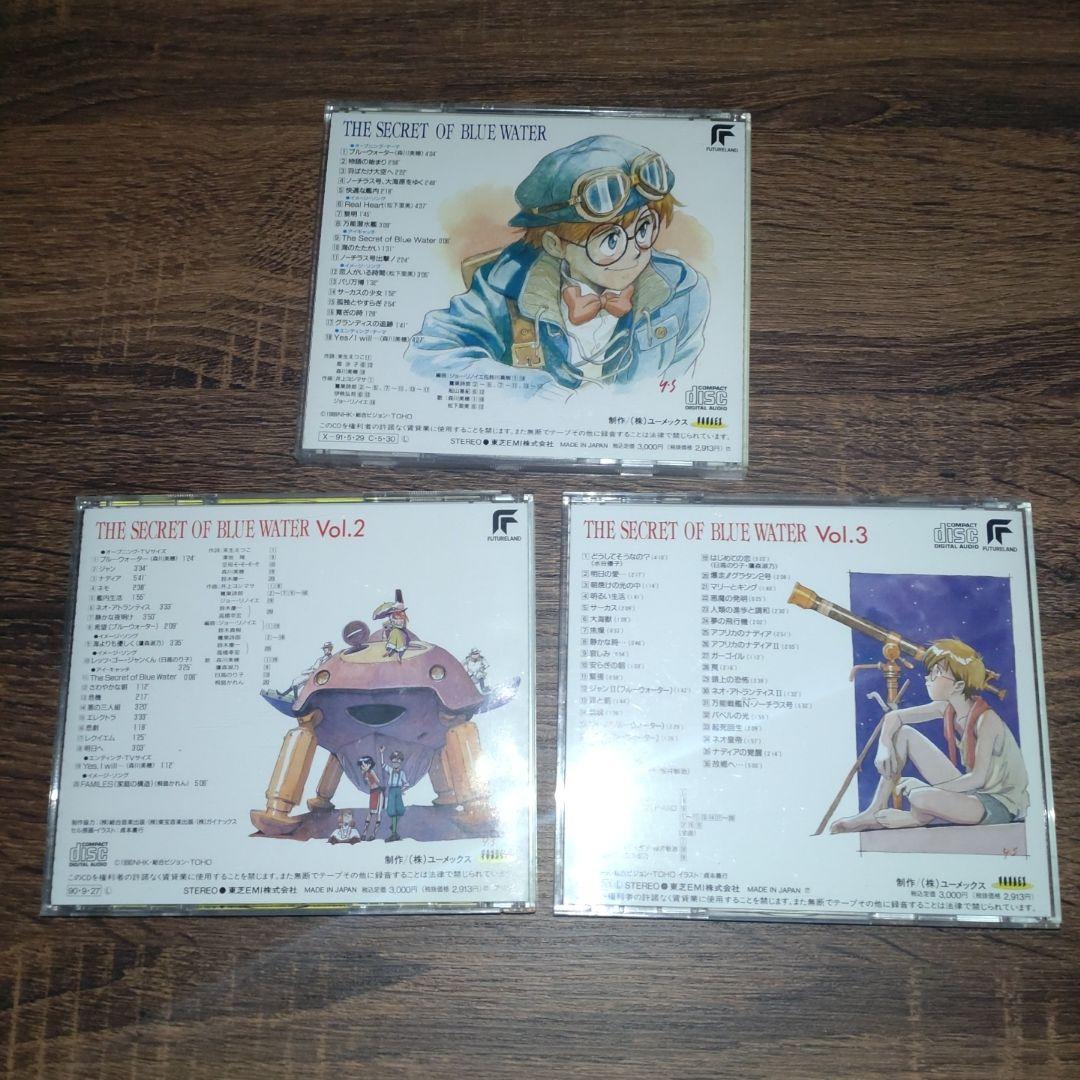 「ふしぎの海のナディア」 サウンドトラックＣＤ 3枚セット※庵野秀明