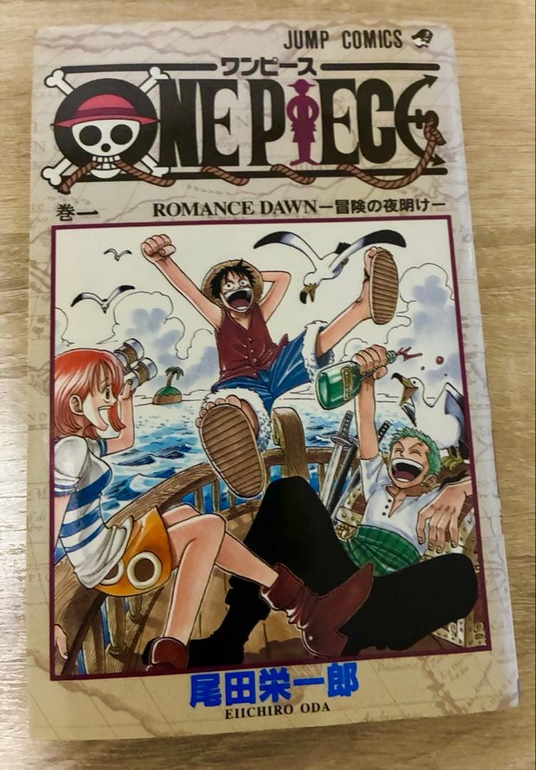【初版】ONE PIECE 1巻 ワンピース 1997年12月29日発