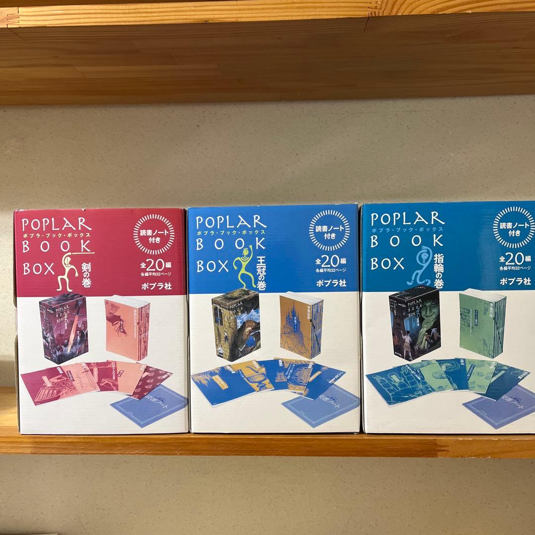 ポプラ社　　ポプラ・ブック・ボックス