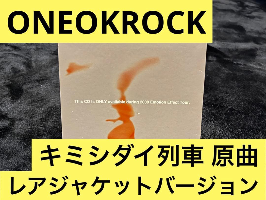 ONE OK ROCK キミシダイ列車 原曲 CD