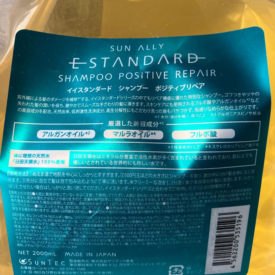 新品 イイスタンダード ポジティブリペア シャンプー＆トリートメントセット