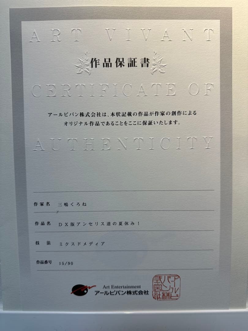 三嶋くろね　版画　DX版アンセリス達の夏休み！