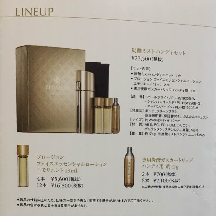 PLOSION 高濃度炭酸ミスト美容化粧水