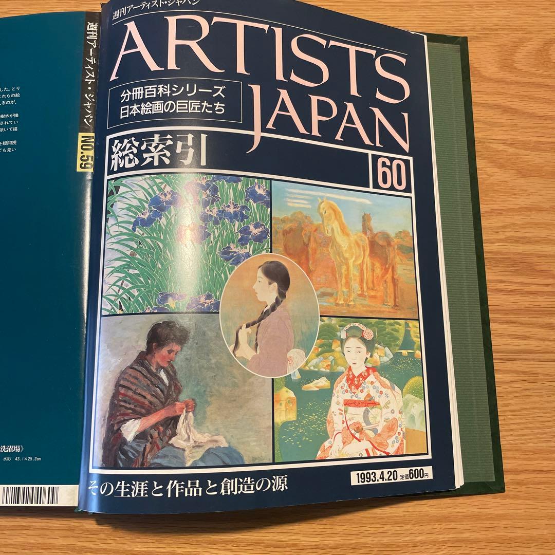 ⭐️値下げ　ARTISTS JAPAN1〜60