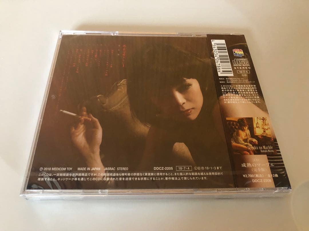 浜田マロン 不良少女エレジー(完全版) 未開封