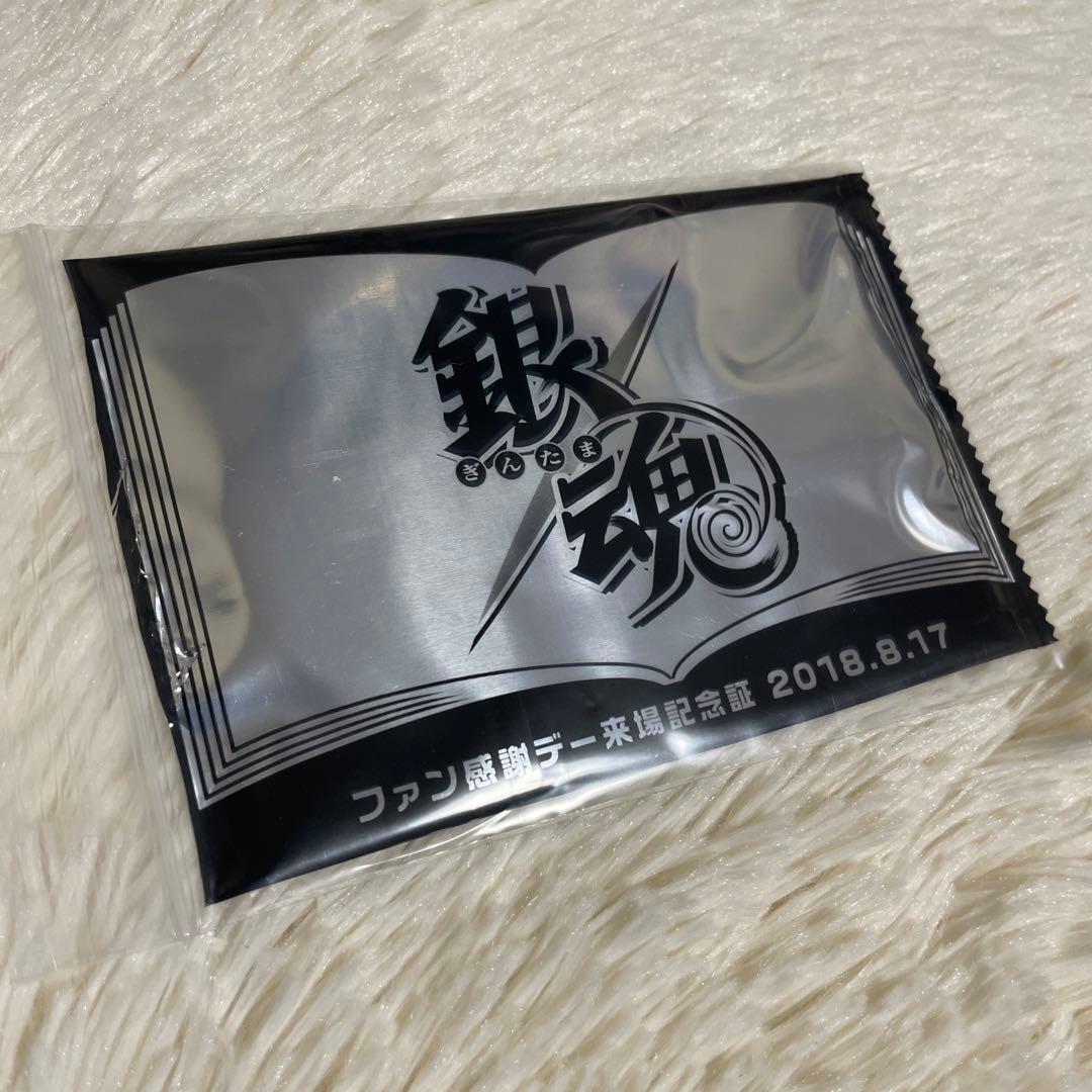 希少品★ 銀魂 坂田銀時 ファン感謝デー 来場記念証 2018.8.17