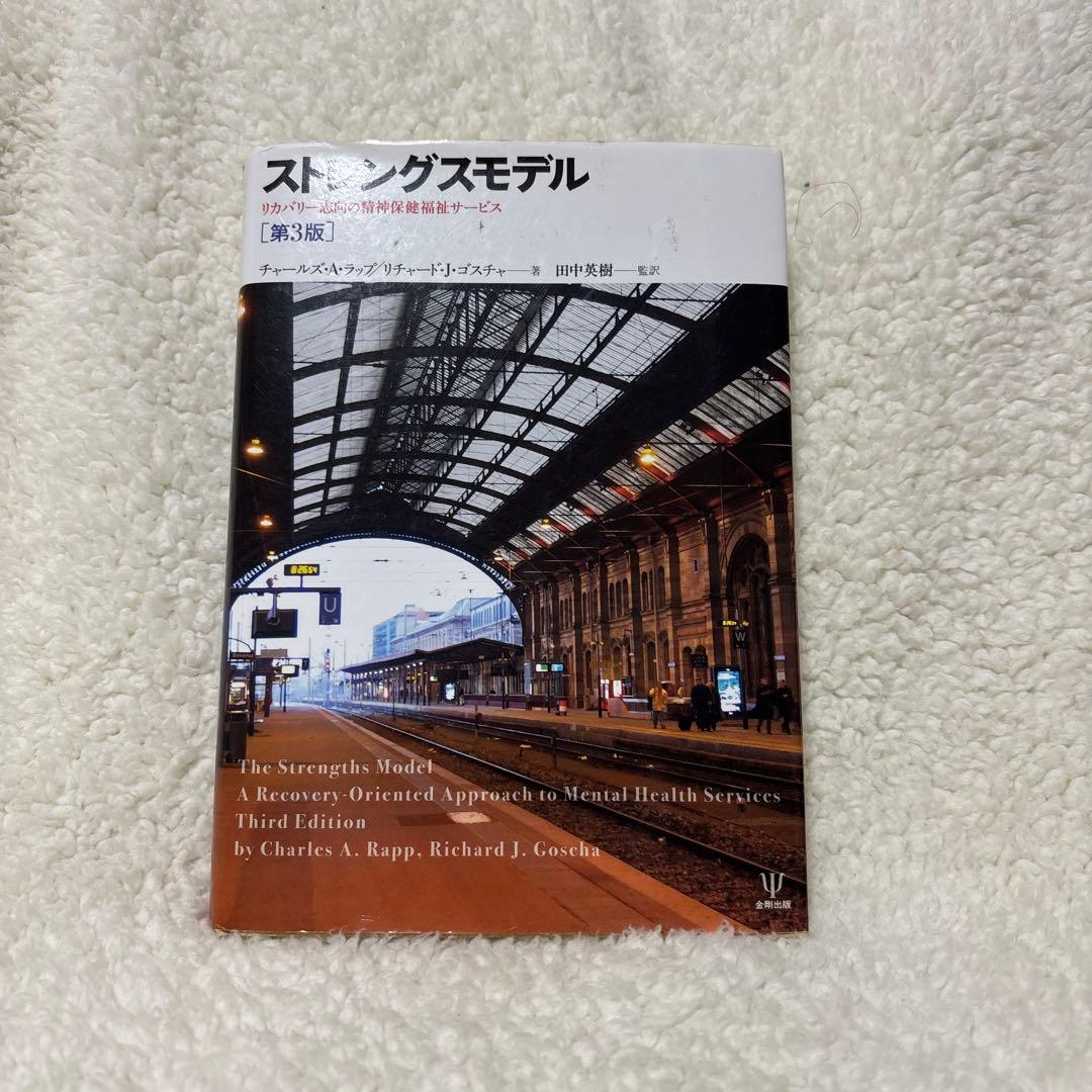 ストレングスモデル