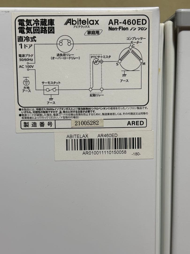 アビテラックス 電気冷蔵庫 AR-460ED 46Lノンフロン21年製