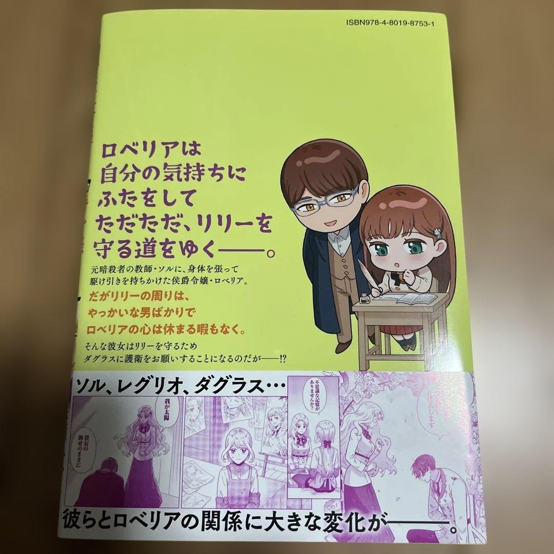 年齢制限付き乙女ゲーの悪役令嬢ですが、堅物騎士様が優秀過ぎてRイベントが一切　4