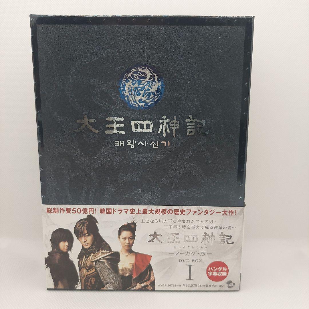 太王四神記 ノーカット版DVD BOX