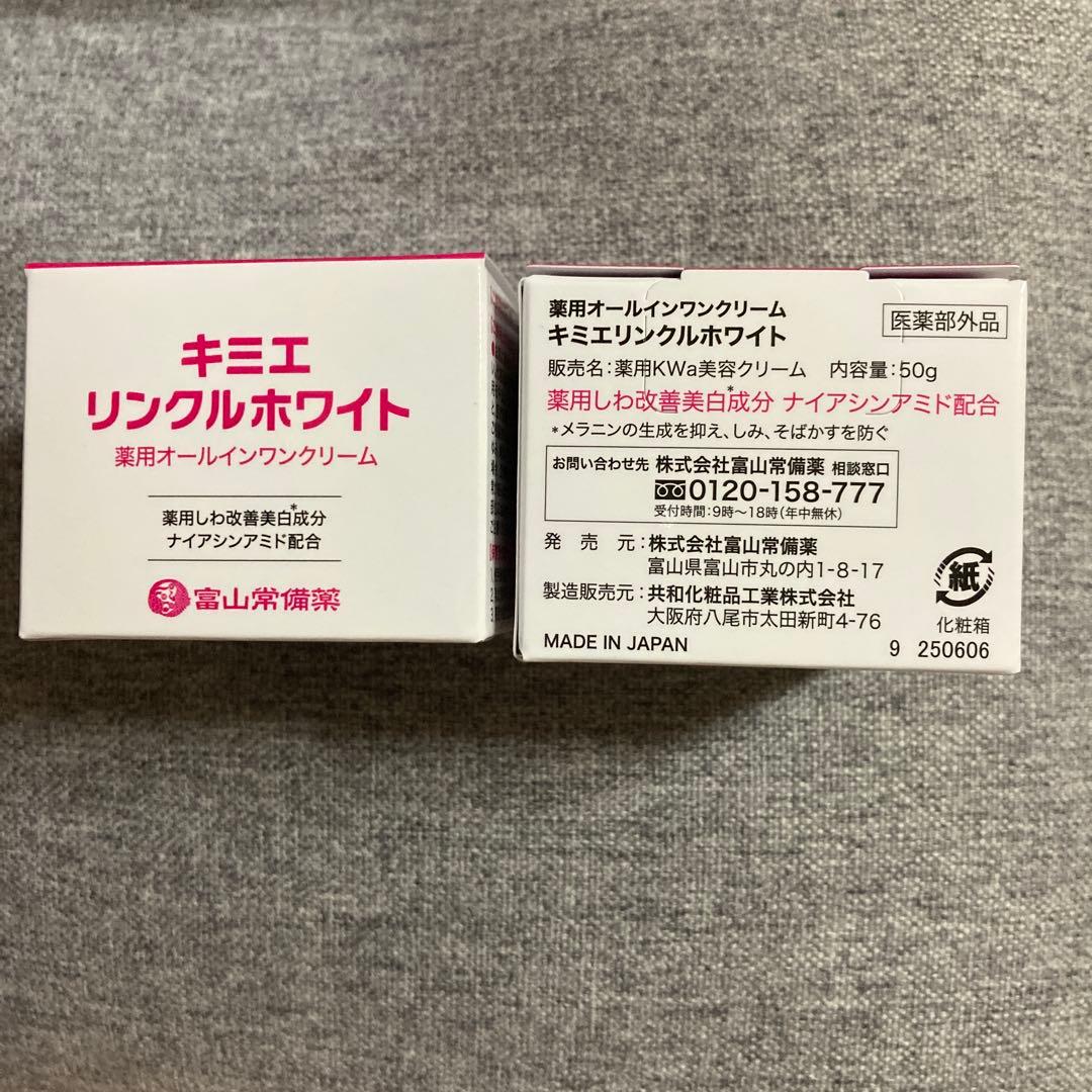 【新品未開封】キミエ リンクルホワイト✖️2