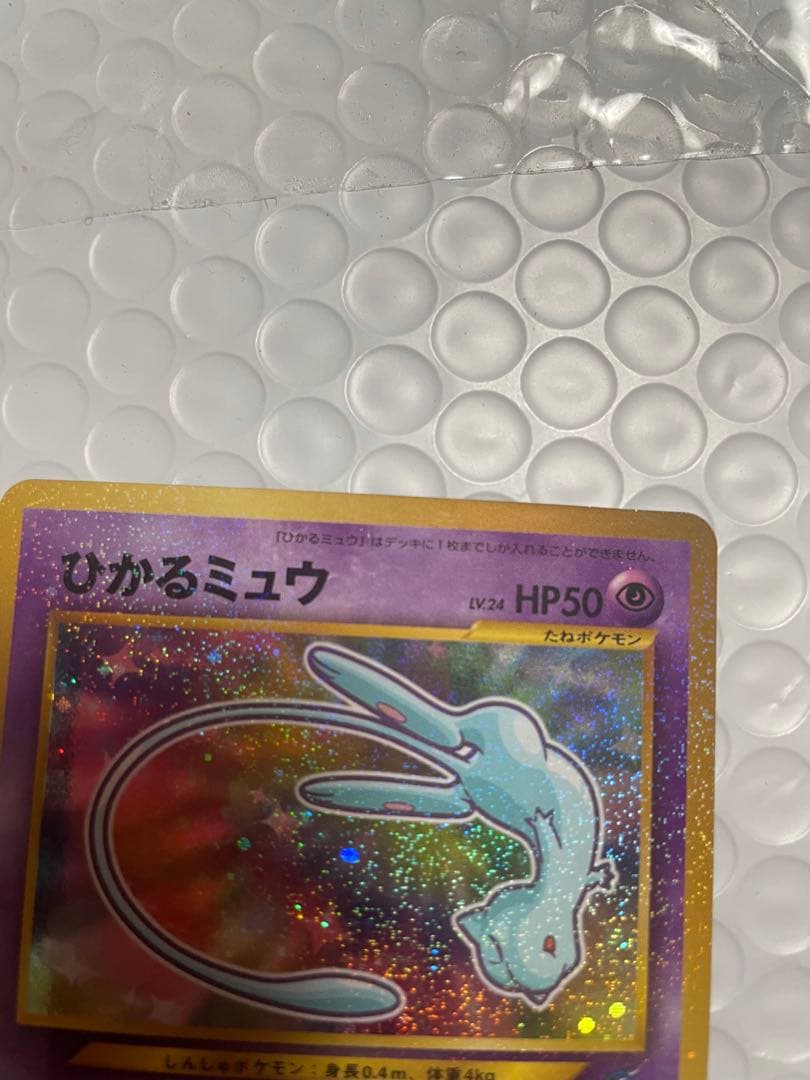 ひかるミュウ_「月刊コロコロコミック01年5月号」 おまけカード PROMO …