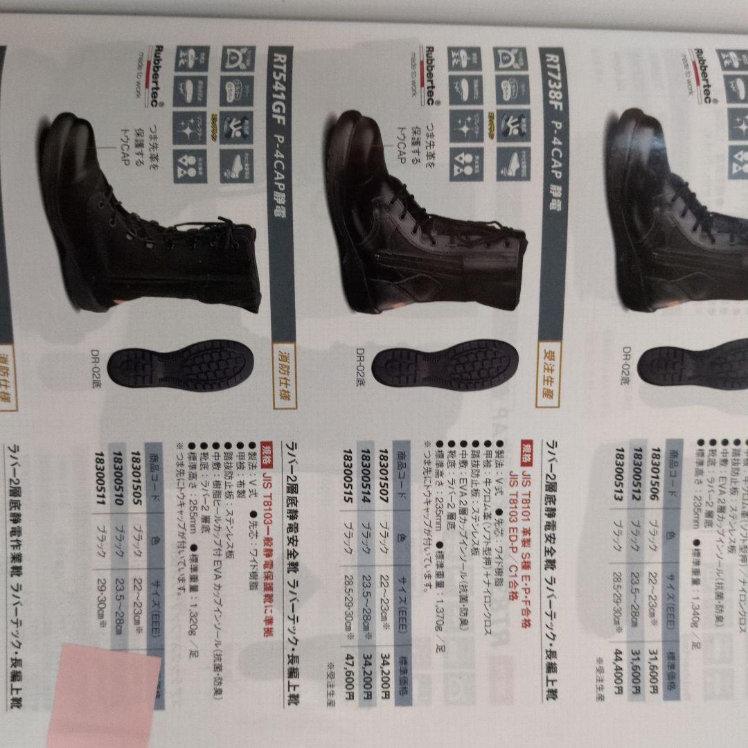 ミドリ安全　編み上げ安全靴