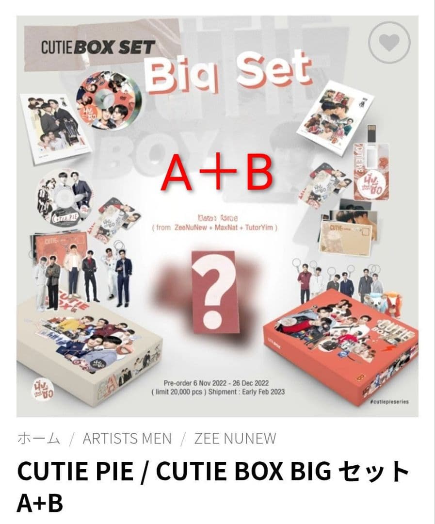 Cutie pie BOXセット　A＋B