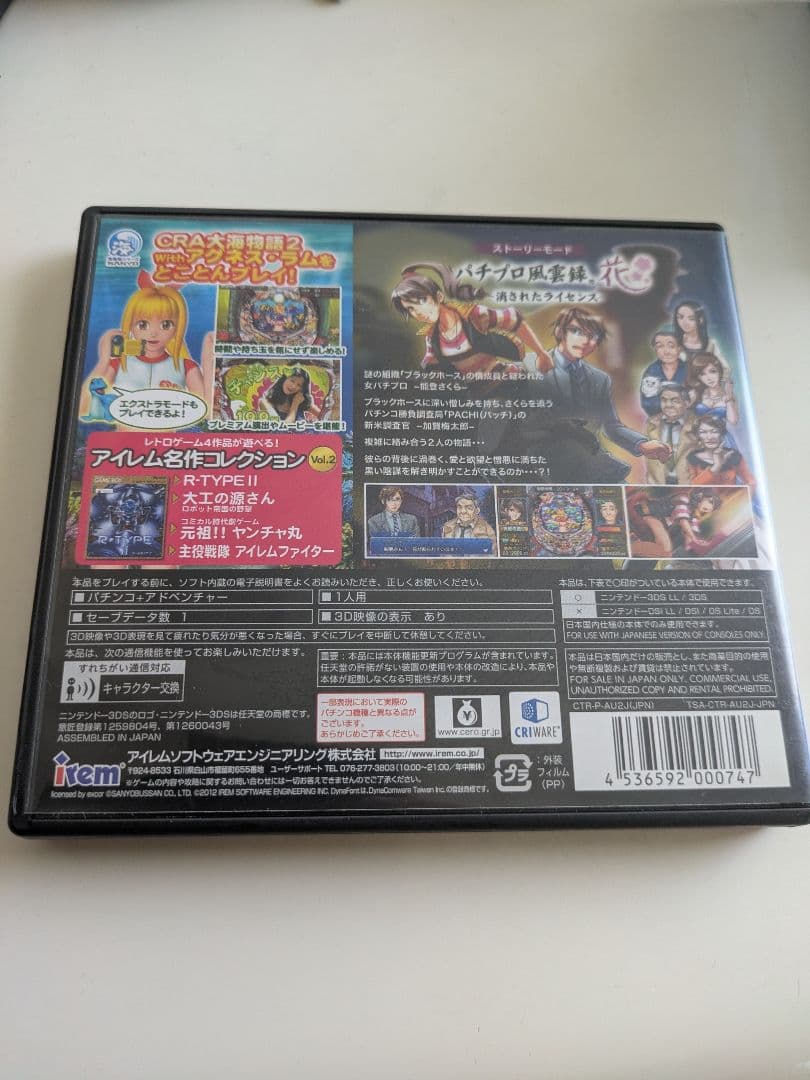 3DS パチパラ3D 大海物語2 With アグネス・ラム 〜パチプロ風雲録