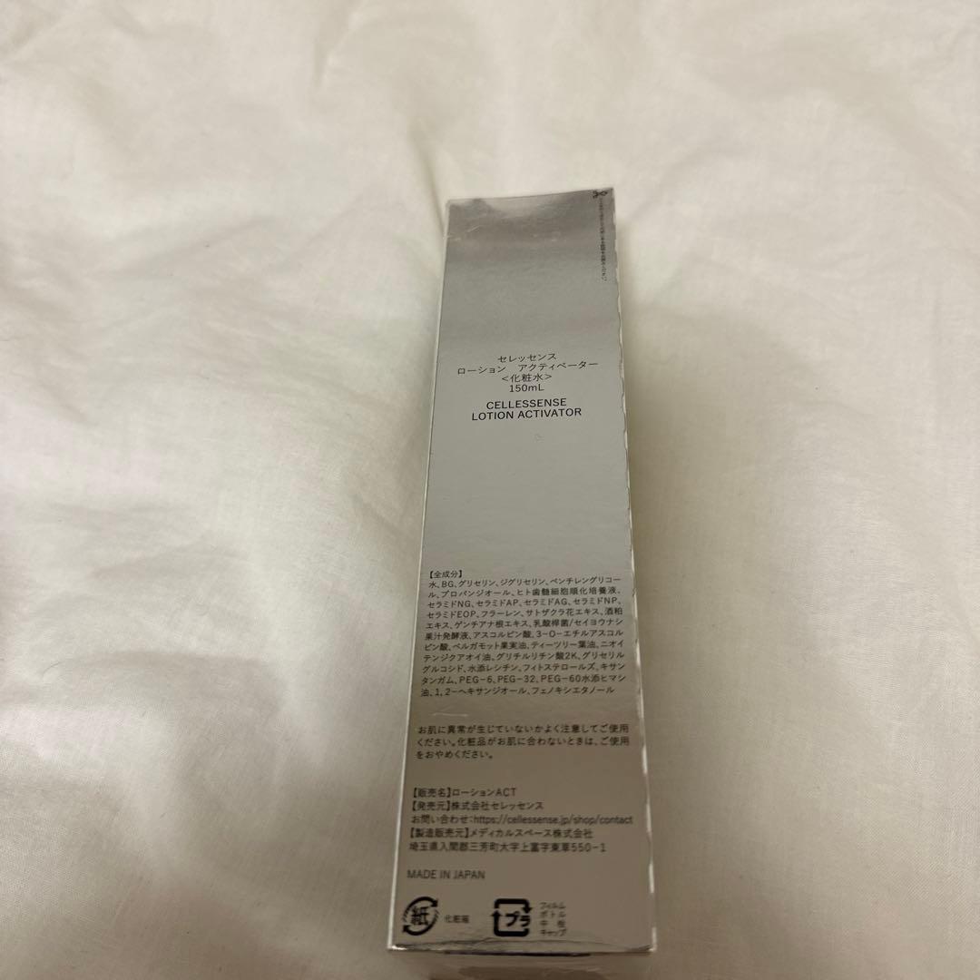 【お値下げ】【新品】セレッセンス ローションアクティベーター