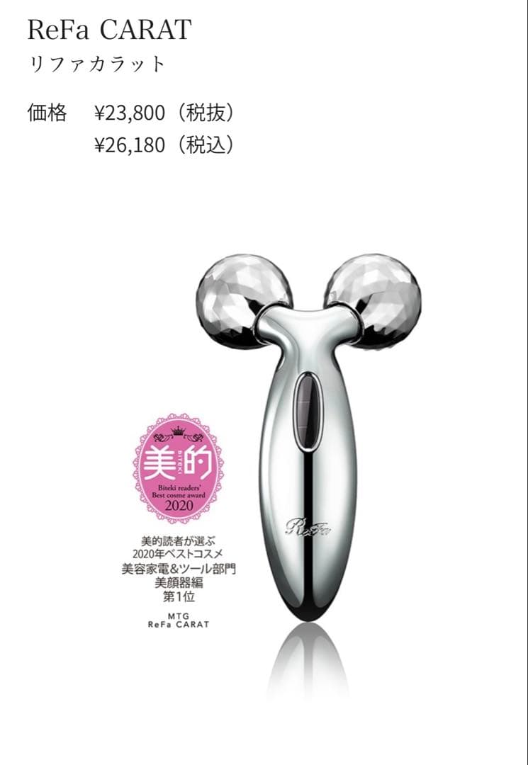 ReFa CARAT 美顔ローラー 未使用