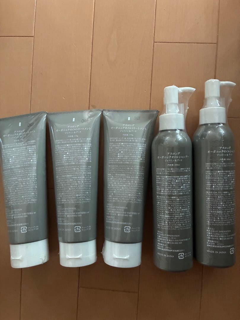 未開封 アスロング オーガニックオイルシャンプー トリートメントセット