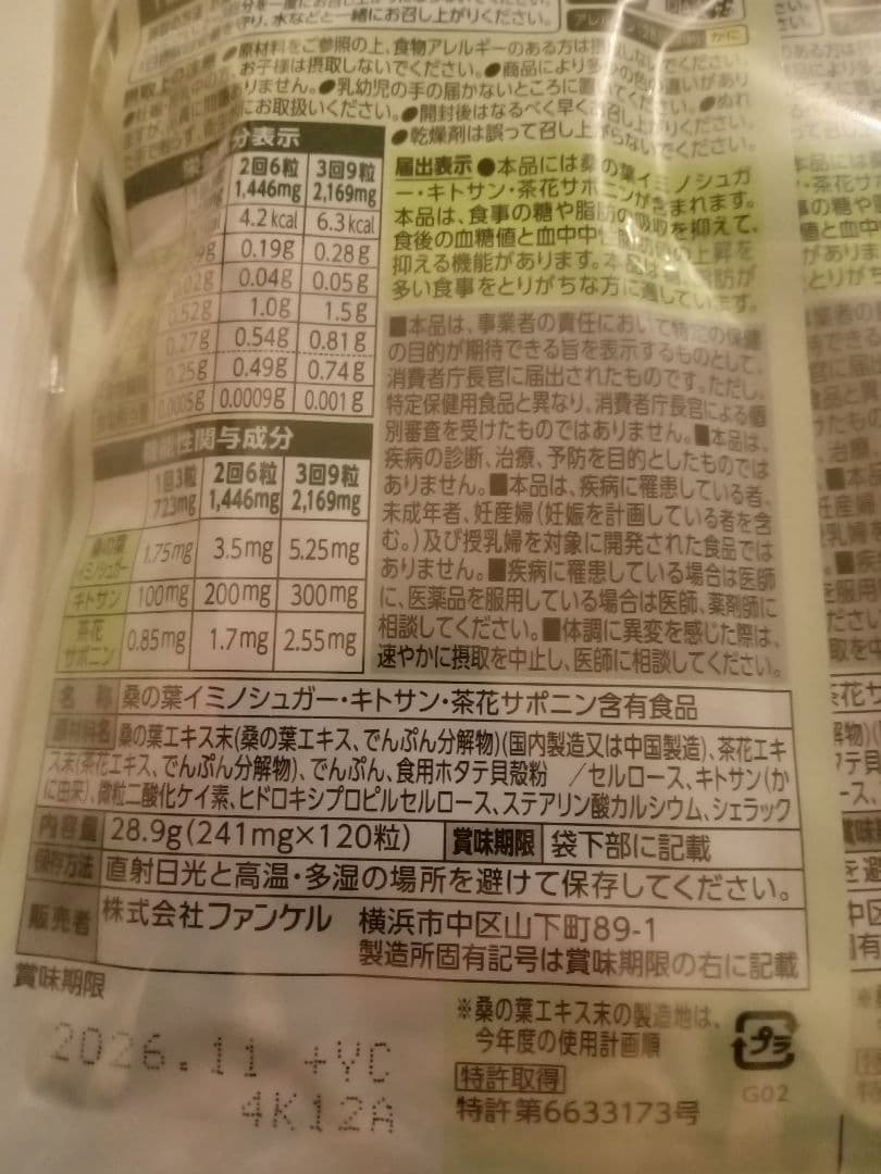 【新品】FANCL カロリミット 40日分 × 4セット