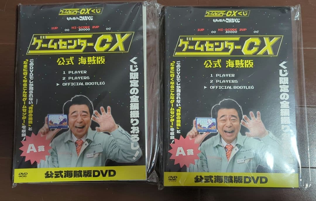 ゲームセンターCX 公式 海賊版 DVD　2個セット