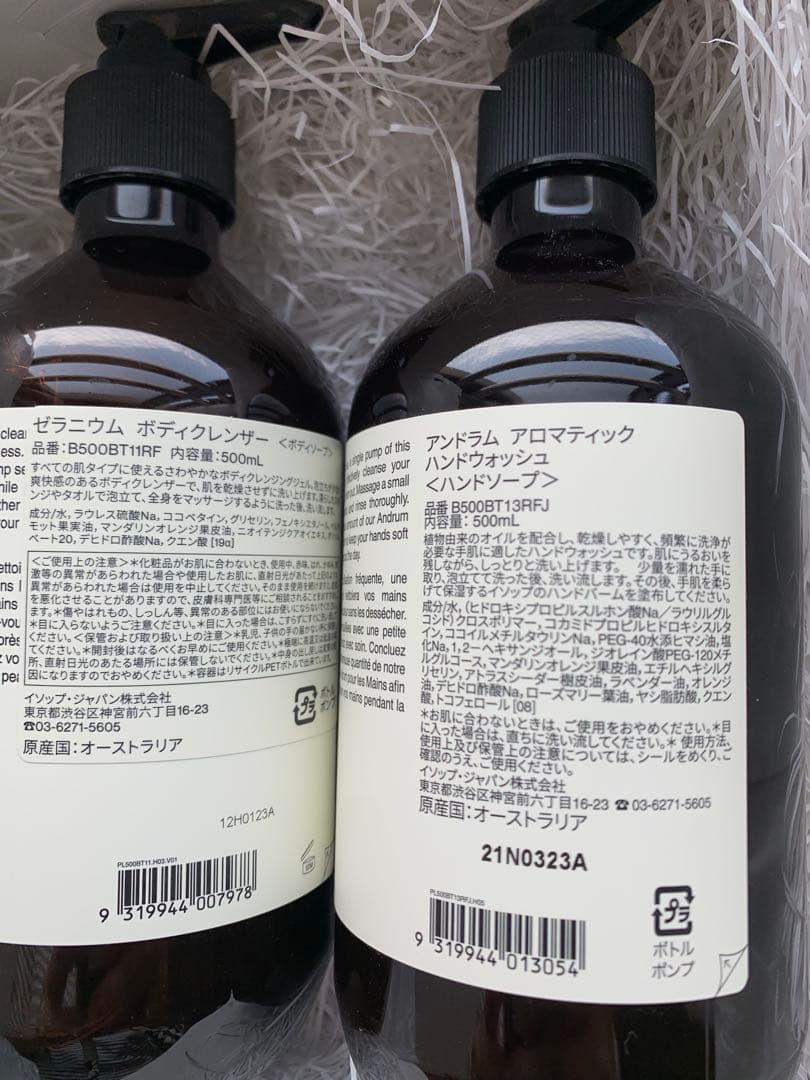 Aesop イソップ　ハンドソープ　ボディーソープ　新品
