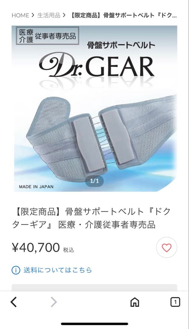 Dr.GEAR 骨盤サポートベルト Mサイズ グレー