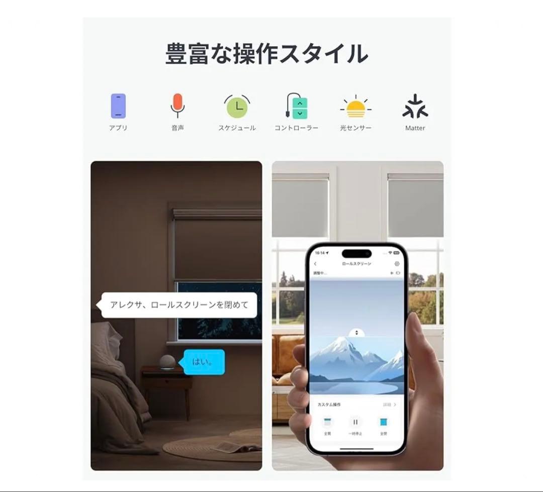 SwitchBot ロールスクリーン 自動開閉 1級遮光 幅58cm-80cm