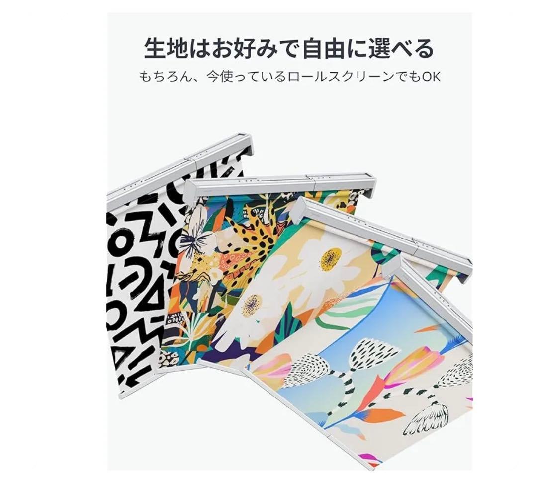 SwitchBot ロールスクリーン 自動開閉 1級遮光 幅58cm-80cm