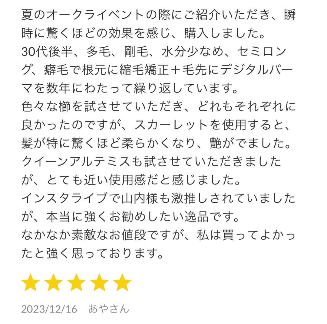ステファニーコーム　【限定】スカーレットノーブル　定価330,000円
