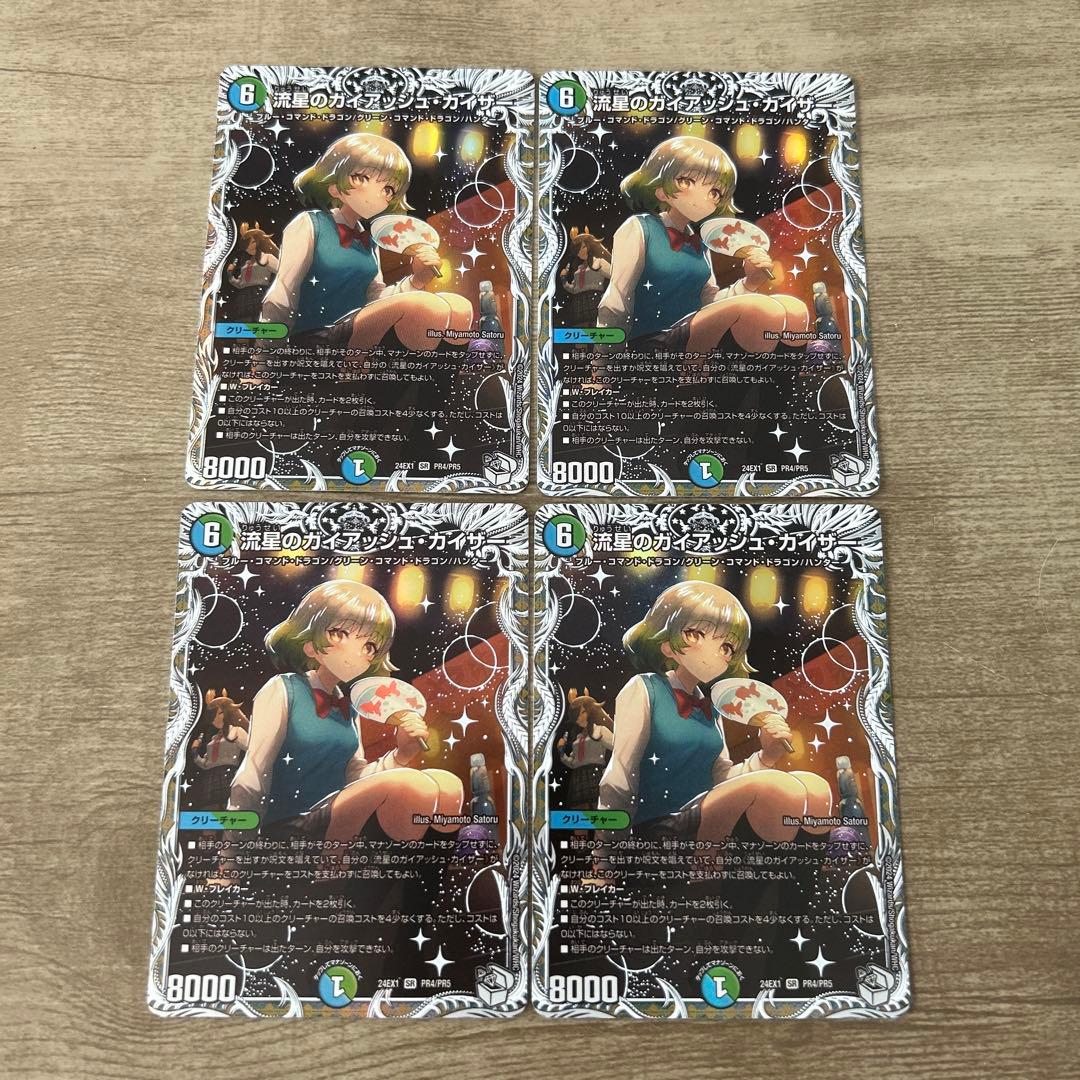 流星のガイアッシュカイザー (キャラプレミアムトレジャー版)×4枚