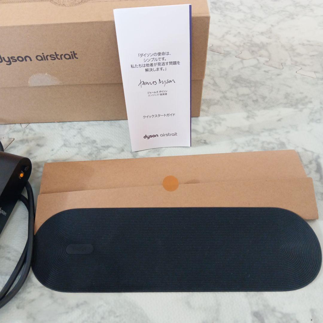 Dyson　airstrait ダイソンエアストレイトナー　ストレート