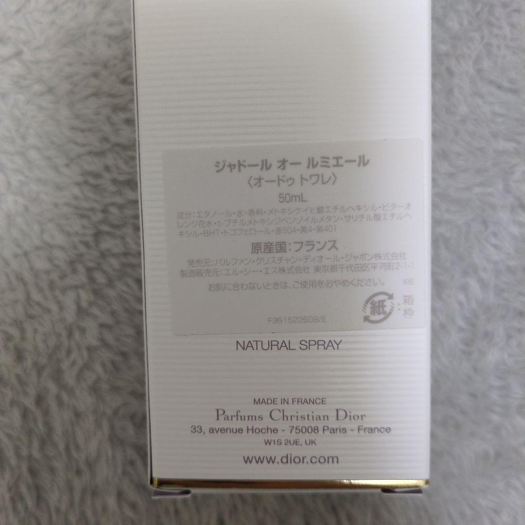 ディオール ジャドール オー ルミエール オードゥ トワレ 50ml 香水